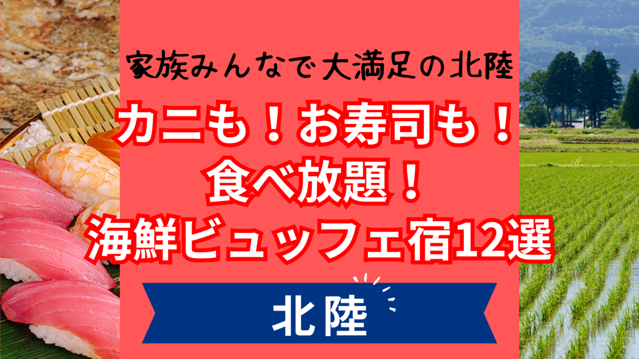 海鮮食べ放題のイメージ