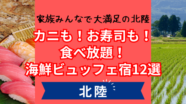 海鮮食べ放題のイメージ